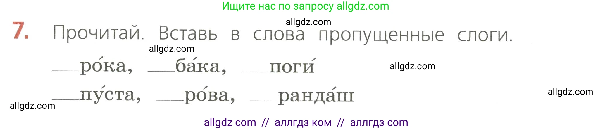 Русский язык, 2 класс Тетрадь учебных достижений, автор: Канакина Валентина Павловна, издательство Просвещение, Москва, 2023, белого цвета, страница 31, номер 7, Условие