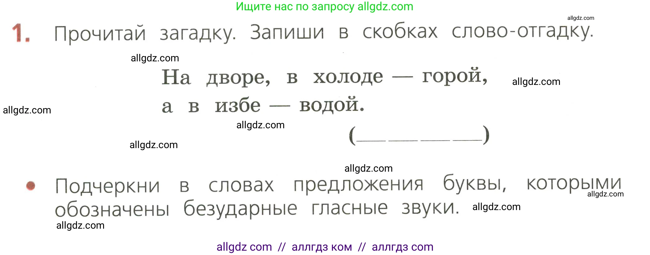 Русский язык, 2 класс Тетрадь учебных достижений, автор: Канакина Валентина Павловна, издательство Просвещение, Москва, 2023, белого цвета, страница 32, номер 1, Условие