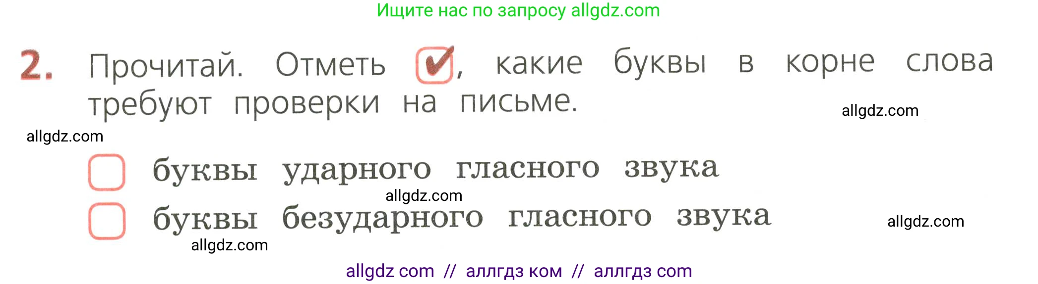 Русский язык, 2 класс Тетрадь учебных достижений, автор: Канакина Валентина Павловна, издательство Просвещение, Москва, 2023, белого цвета, страница 32, номер 2, Условие