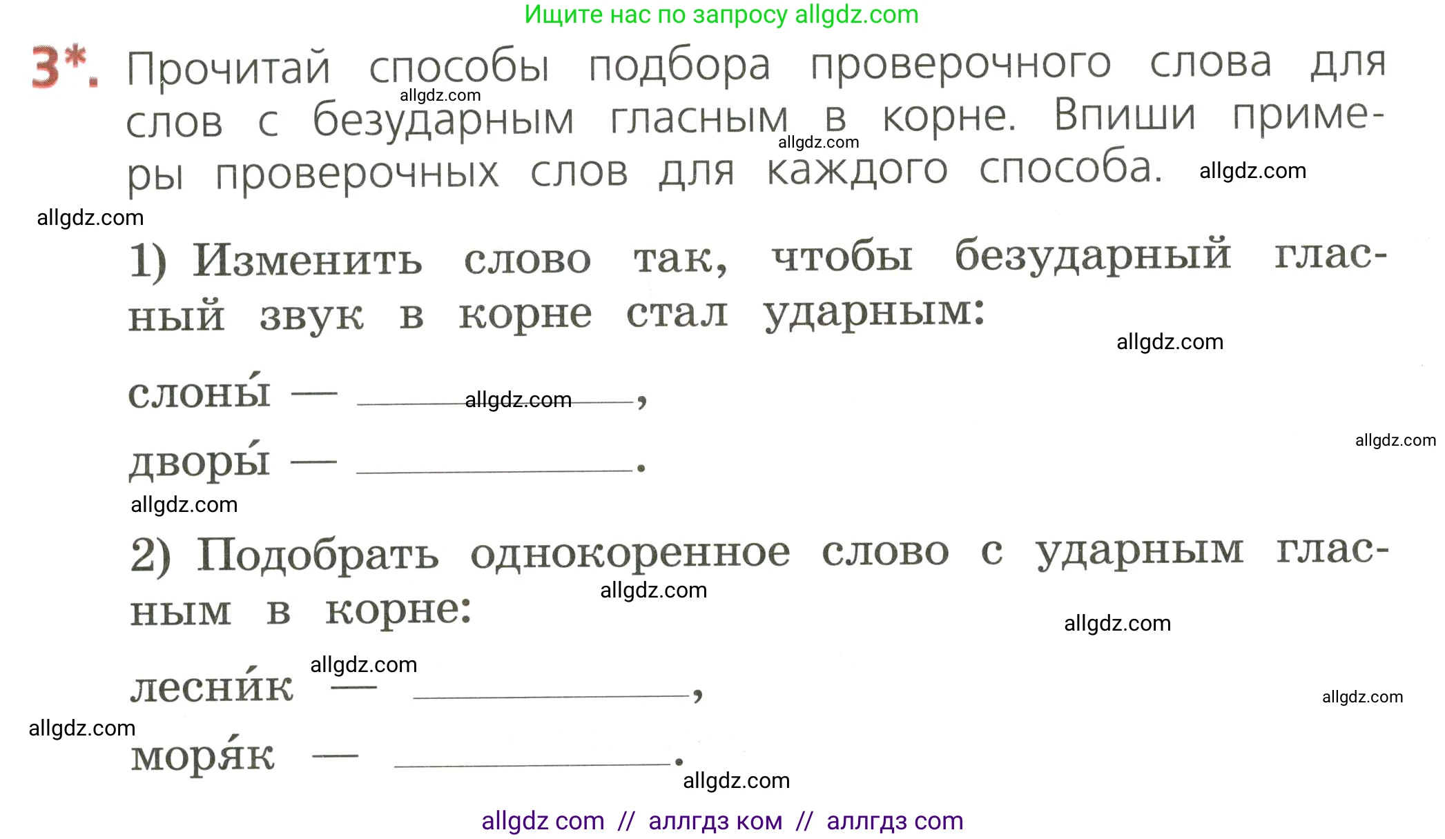 Русский язык, 2 класс Тетрадь учебных достижений, автор: Канакина Валентина Павловна, издательство Просвещение, Москва, 2023, белого цвета, страница 32, номер 3, Условие