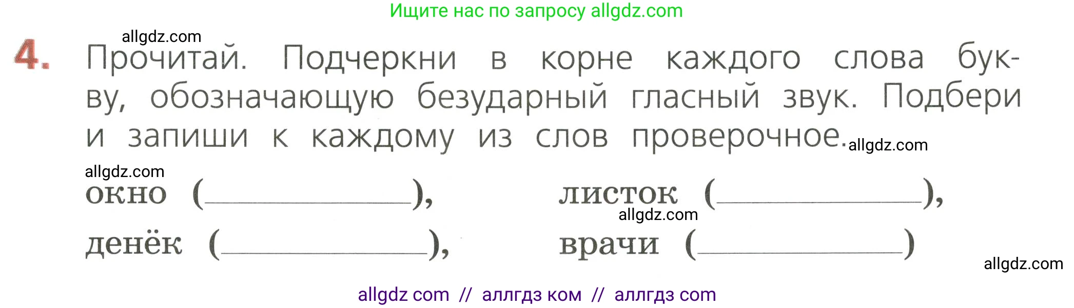 Русский язык, 2 класс Тетрадь учебных достижений, автор: Канакина Валентина Павловна, издательство Просвещение, Москва, 2023, белого цвета, страница 33, номер 4, Условие