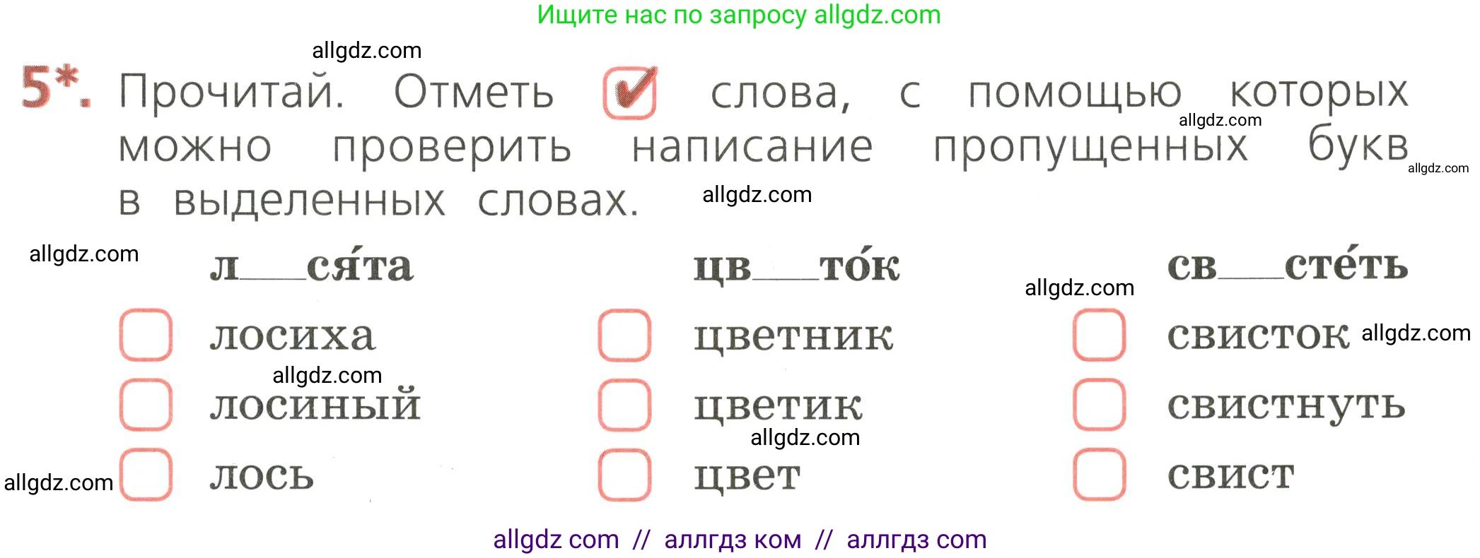 Русский язык, 2 класс Тетрадь учебных достижений, автор: Канакина Валентина Павловна, издательство Просвещение, Москва, 2023, белого цвета, страница 33, номер 5, Условие