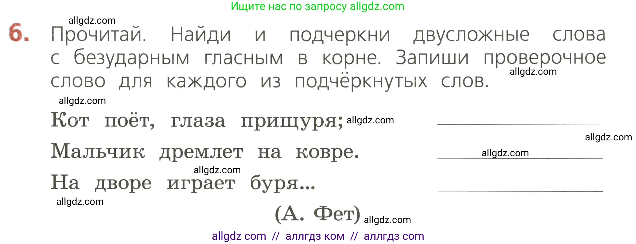 Русский язык, 2 класс Тетрадь учебных достижений, автор: Канакина Валентина Павловна, издательство Просвещение, Москва, 2023, белого цвета, страница 33, номер 6, Условие