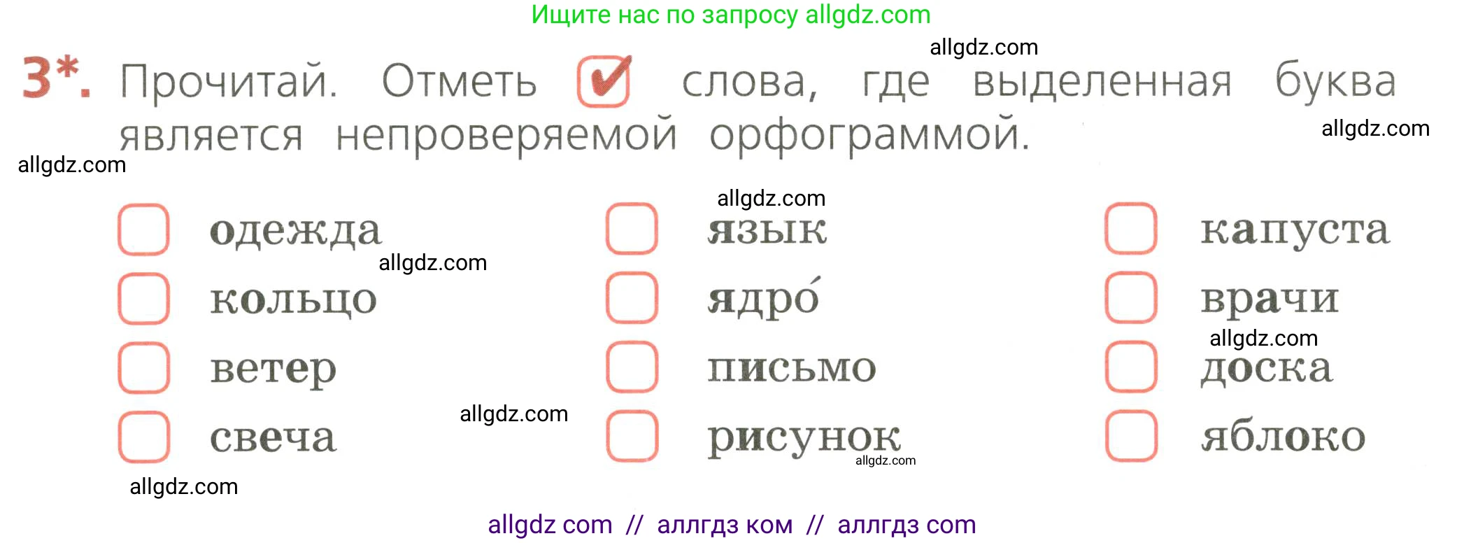 Русский язык, 2 класс Тетрадь учебных достижений, автор: Канакина Валентина Павловна, издательство Просвещение, Москва, 2023, белого цвета, страница 34, номер 3, Условие