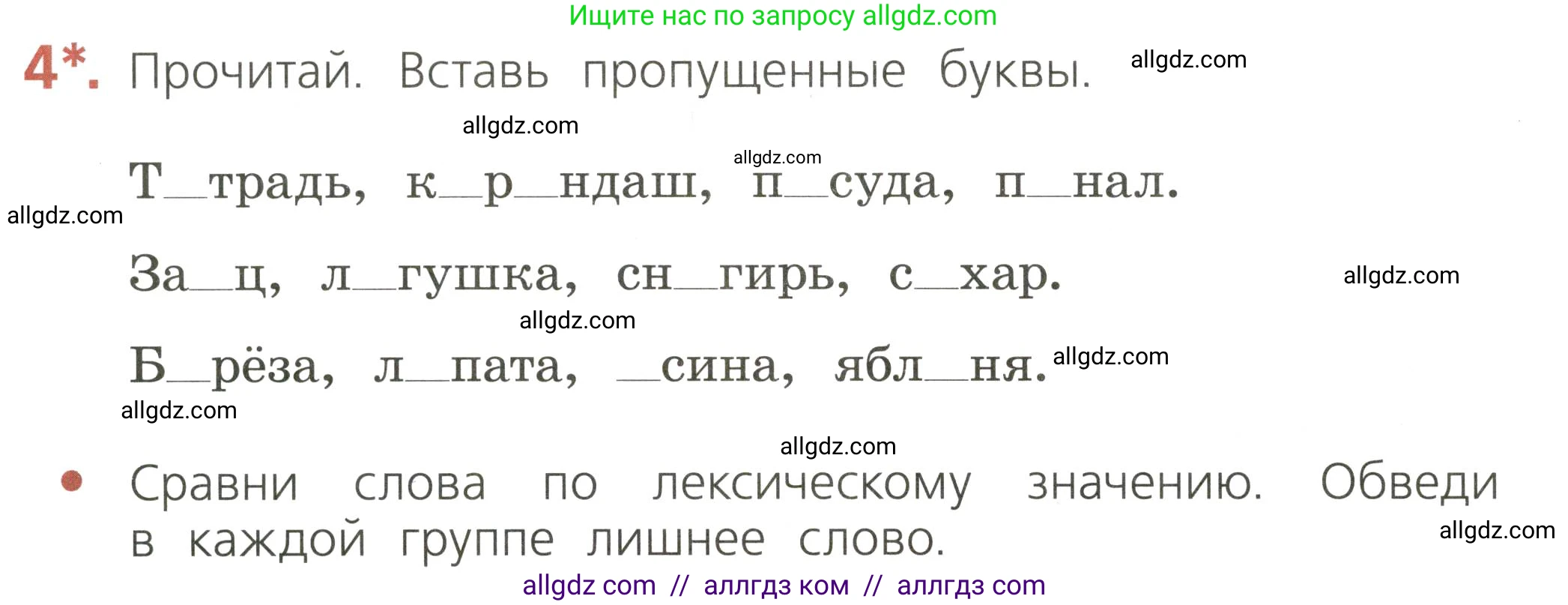 Русский язык, 2 класс Тетрадь учебных достижений, автор: Канакина Валентина Павловна, издательство Просвещение, Москва, 2023, белого цвета, страница 34, номер 4, Условие
