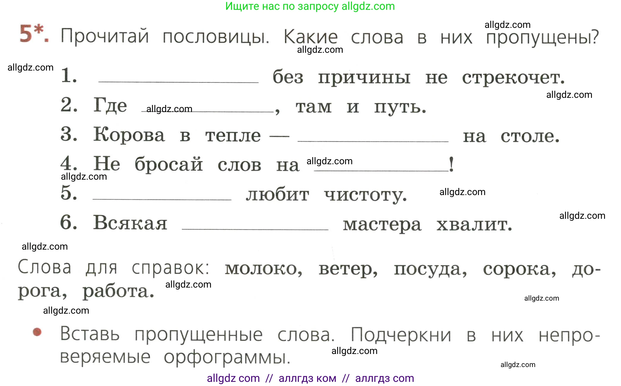 Русский язык, 2 класс Тетрадь учебных достижений, автор: Канакина Валентина Павловна, издательство Просвещение, Москва, 2023, белого цвета, страница 35, номер 5, Условие