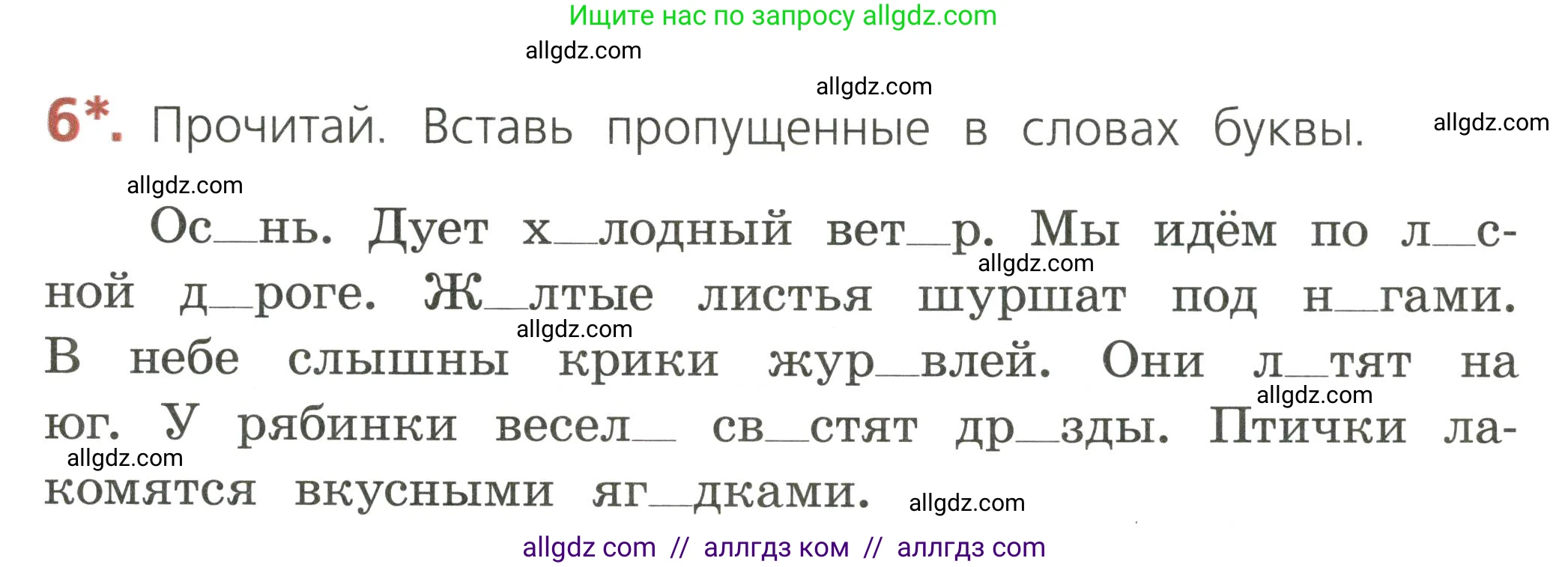 Русский язык, 2 класс Тетрадь учебных достижений, автор: Канакина Валентина Павловна, издательство Просвещение, Москва, 2023, белого цвета, страница 35, номер 6, Условие