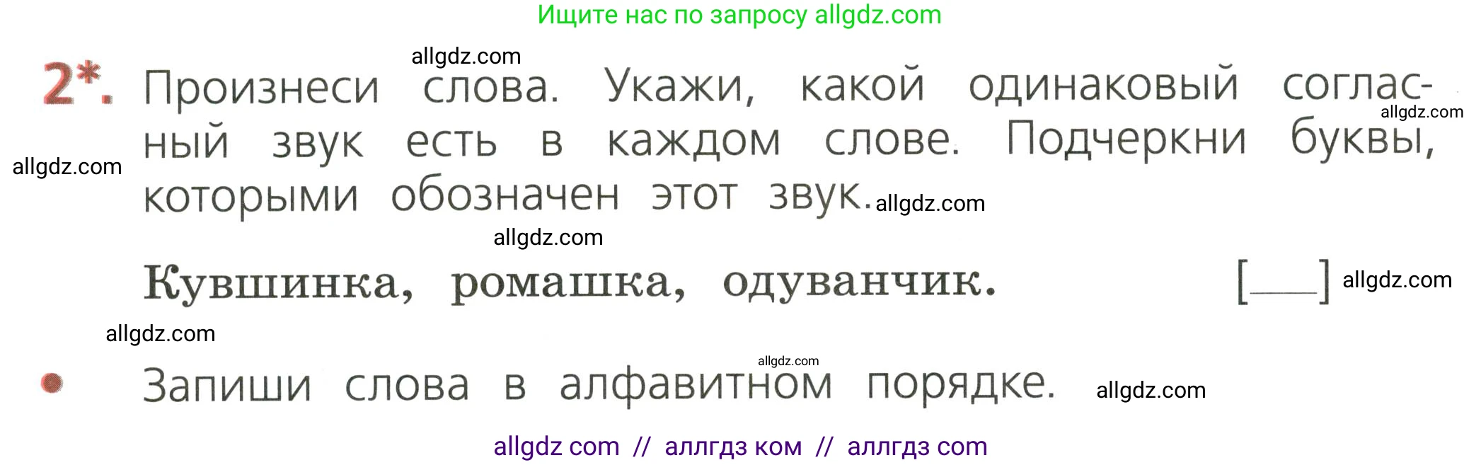 Русский язык, 2 класс Тетрадь учебных достижений, автор: Канакина Валентина Павловна, издательство Просвещение, Москва, 2023, белого цвета, страница 36, номер 2, Условие