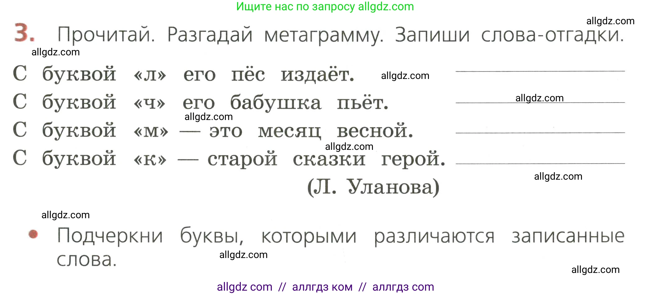 Русский язык, 2 класс Тетрадь учебных достижений, автор: Канакина Валентина Павловна, издательство Просвещение, Москва, 2023, белого цвета, страница 37, номер 3, Условие