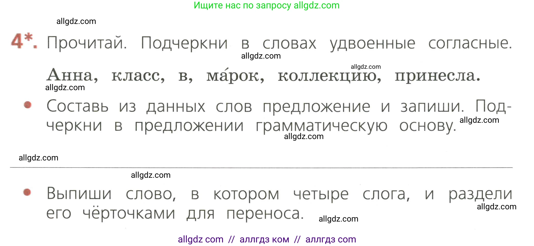 Русский язык, 2 класс Тетрадь учебных достижений, автор: Канакина Валентина Павловна, издательство Просвещение, Москва, 2023, белого цвета, страница 37, номер 4, Условие