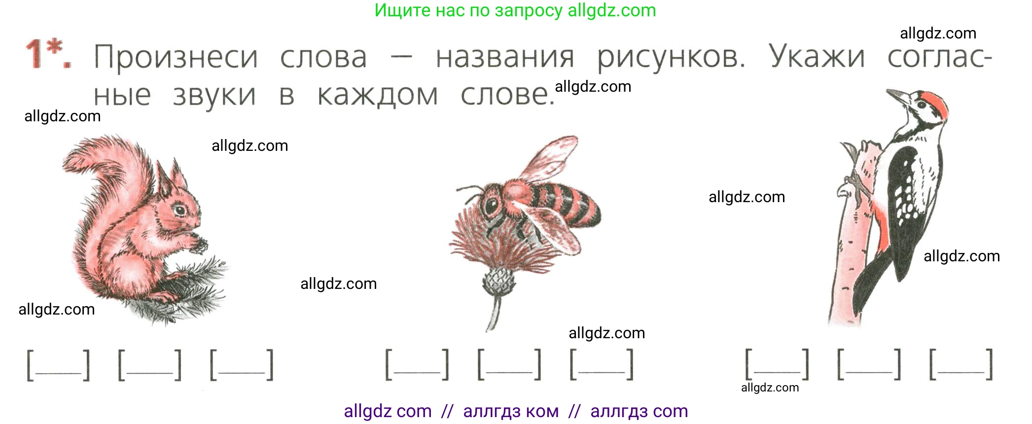 Русский язык, 2 класс Тетрадь учебных достижений, автор: Канакина Валентина Павловна, издательство Просвещение, Москва, 2023, белого цвета, страница 38, номер 1, Условие