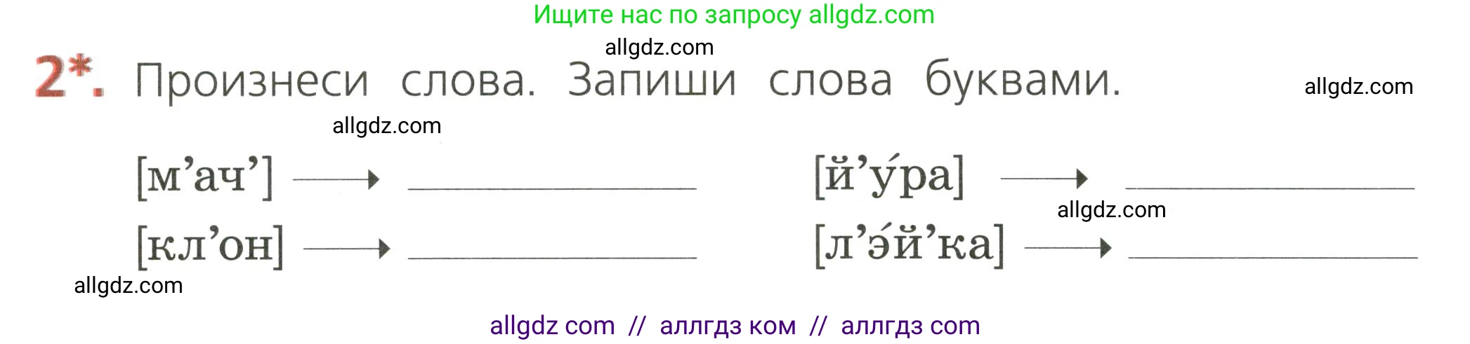Русский язык, 2 класс Тетрадь учебных достижений, автор: Канакина Валентина Павловна, издательство Просвещение, Москва, 2023, белого цвета, страница 38, номер 2, Условие