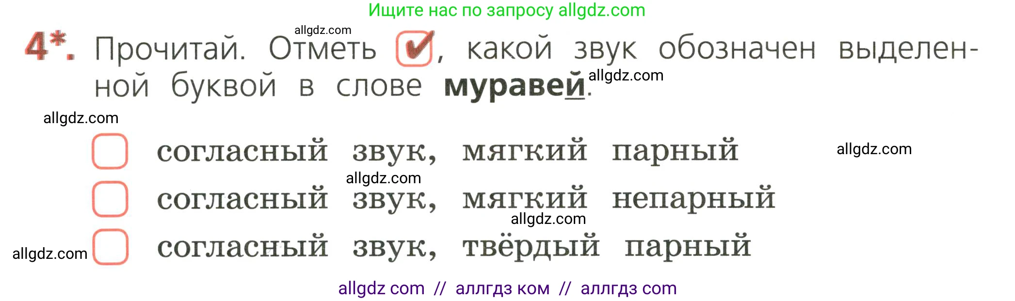 Русский язык, 2 класс Тетрадь учебных достижений, автор: Канакина Валентина Павловна, издательство Просвещение, Москва, 2023, белого цвета, страница 38, номер 4, Условие
