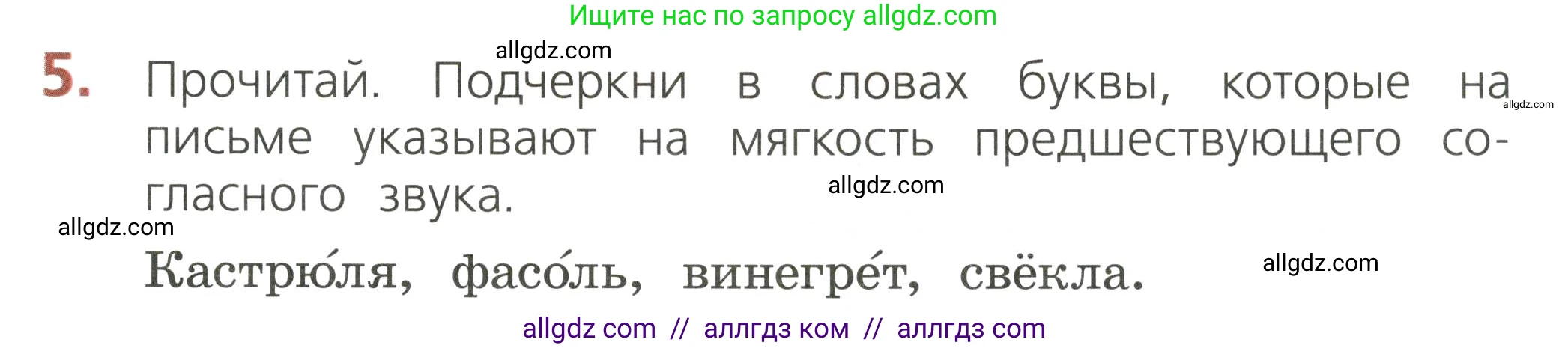 Русский язык, 2 класс Тетрадь учебных достижений, автор: Канакина Валентина Павловна, издательство Просвещение, Москва, 2023, белого цвета, страница 39, номер 5, Условие