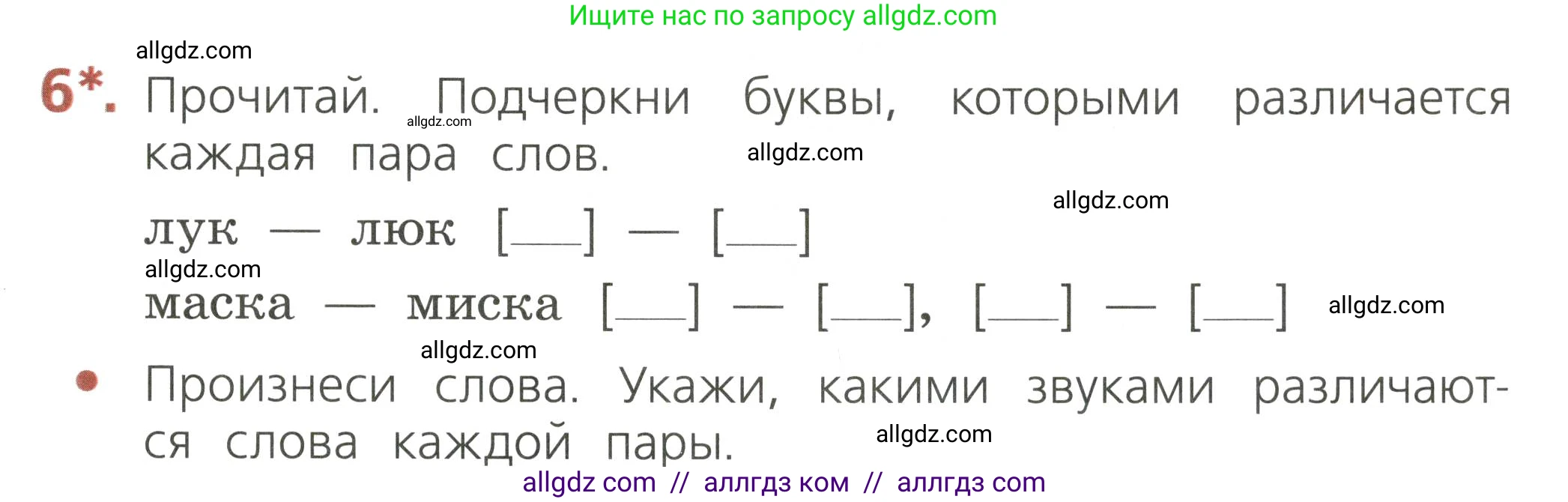 Русский язык, 2 класс Тетрадь учебных достижений, автор: Канакина Валентина Павловна, издательство Просвещение, Москва, 2023, белого цвета, страница 39, номер 6, Условие