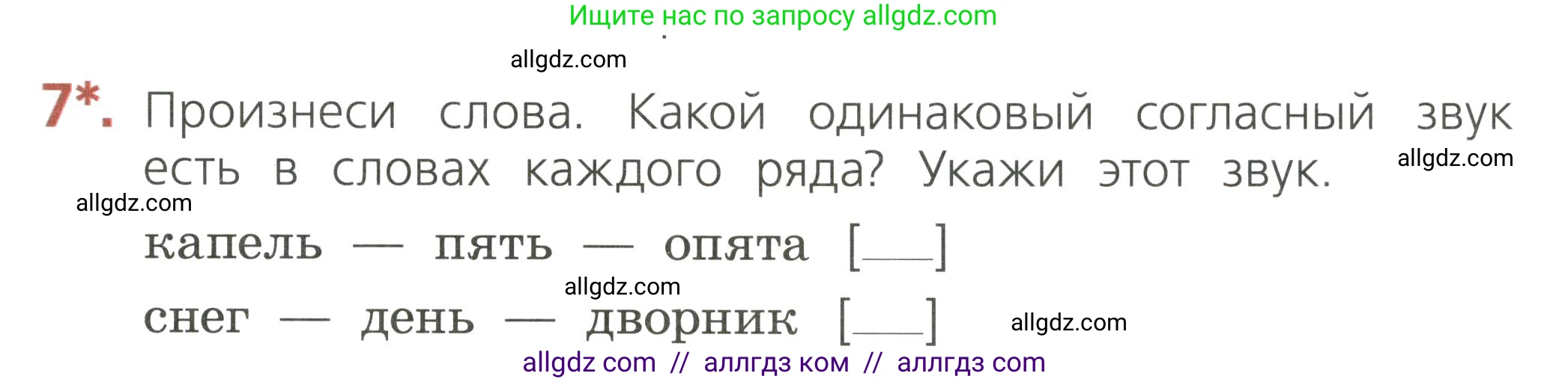 Русский язык, 2 класс Тетрадь учебных достижений, автор: Канакина Валентина Павловна, издательство Просвещение, Москва, 2023, белого цвета, страница 39, номер 7, Условие