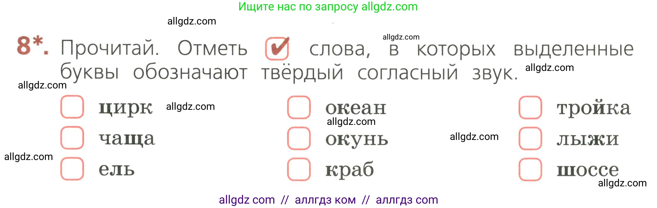 Русский язык, 2 класс Тетрадь учебных достижений, автор: Канакина Валентина Павловна, издательство Просвещение, Москва, 2023, белого цвета, страница 39, номер 8, Условие