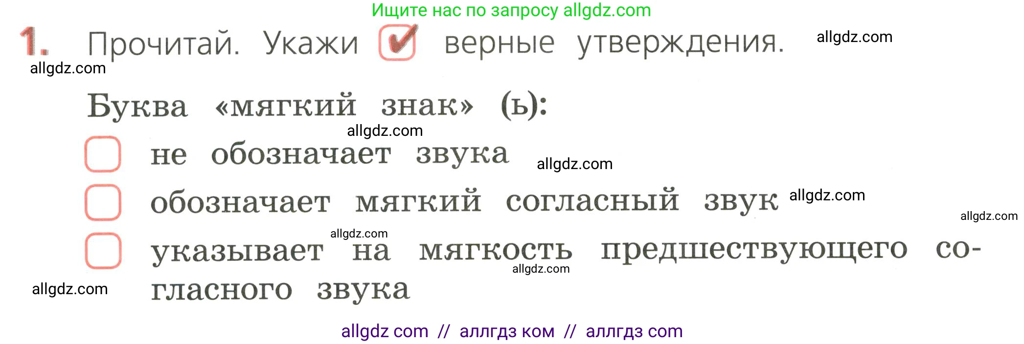 Русский язык, 2 класс Тетрадь учебных достижений, автор: Канакина Валентина Павловна, издательство Просвещение, Москва, 2023, белого цвета, страница 40, номер 1, Условие