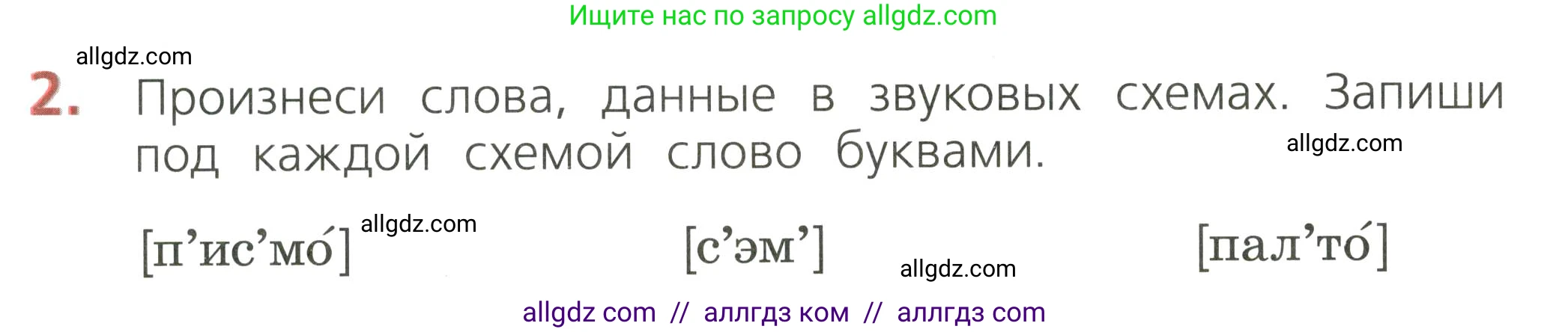 Русский язык, 2 класс Тетрадь учебных достижений, автор: Канакина Валентина Павловна, издательство Просвещение, Москва, 2023, белого цвета, страница 40, номер 2, Условие