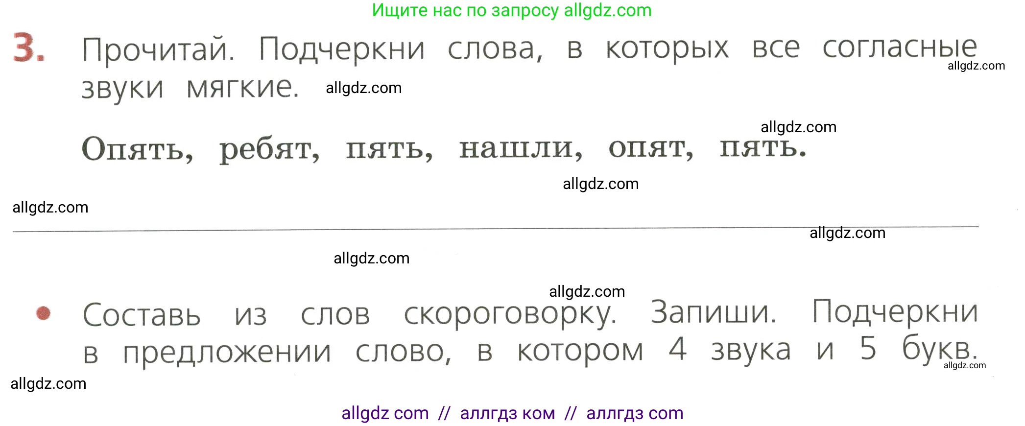 Русский язык, 2 класс Тетрадь учебных достижений, автор: Канакина Валентина Павловна, издательство Просвещение, Москва, 2023, белого цвета, страница 40, номер 3, Условие