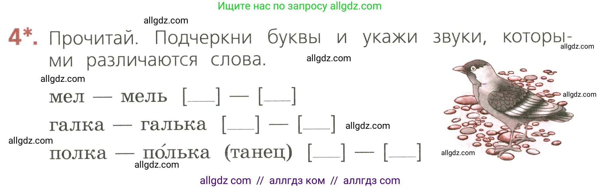 Русский язык, 2 класс Тетрадь учебных достижений, автор: Канакина Валентина Павловна, издательство Просвещение, Москва, 2023, белого цвета, страница 40, номер 4, Условие