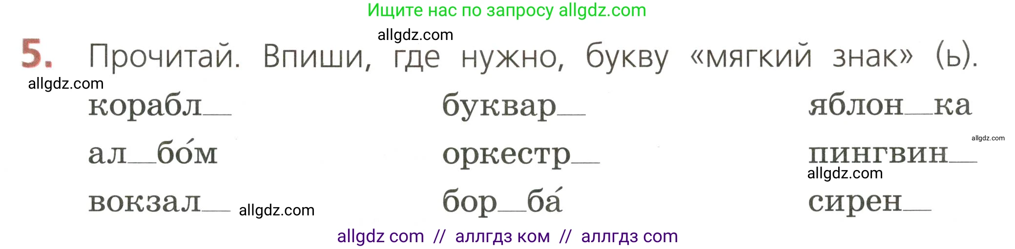 Русский язык, 2 класс Тетрадь учебных достижений, автор: Канакина Валентина Павловна, издательство Просвещение, Москва, 2023, белого цвета, страница 41, номер 5, Условие