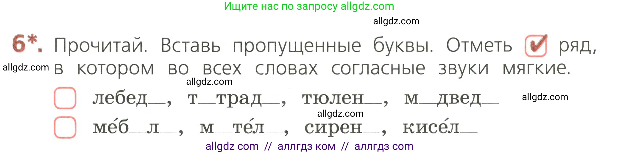 Русский язык, 2 класс Тетрадь учебных достижений, автор: Канакина Валентина Павловна, издательство Просвещение, Москва, 2023, белого цвета, страница 41, номер 6, Условие