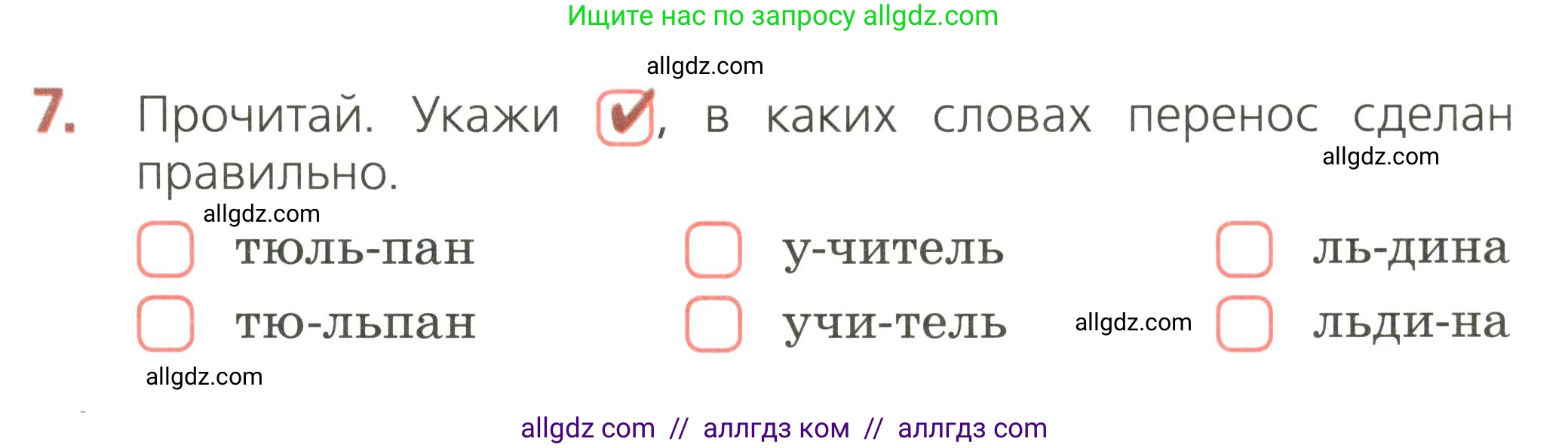 Русский язык, 2 класс Тетрадь учебных достижений, автор: Канакина Валентина Павловна, издательство Просвещение, Москва, 2023, белого цвета, страница 41, номер 7, Условие