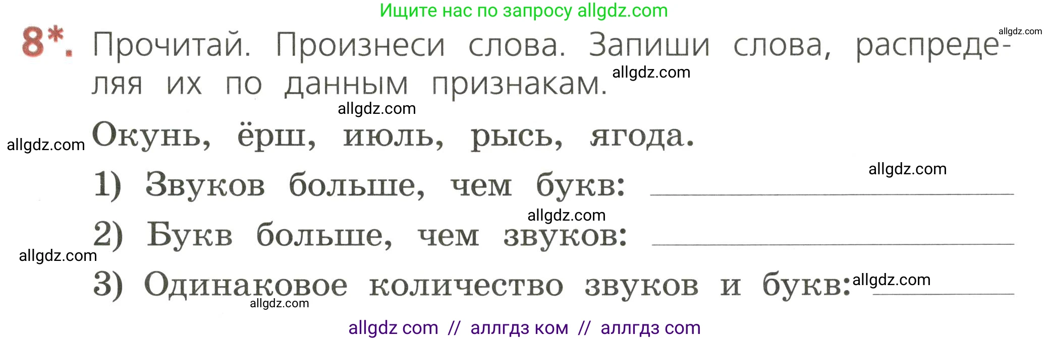 Русский язык, 2 класс Тетрадь учебных достижений, автор: Канакина Валентина Павловна, издательство Просвещение, Москва, 2023, белого цвета, страница 41, номер 8, Условие