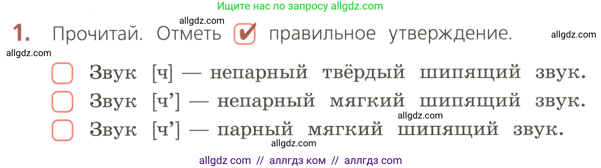 Русский язык, 2 класс Тетрадь учебных достижений, автор: Канакина Валентина Павловна, издательство Просвещение, Москва, 2023, белого цвета, страница 42, номер 1, Условие