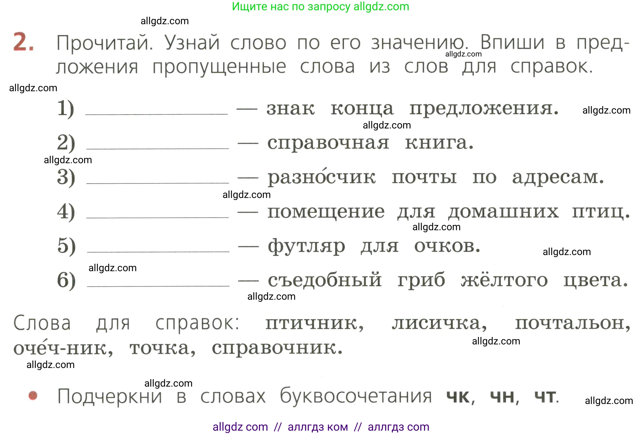 Русский язык, 2 класс Тетрадь учебных достижений, автор: Канакина Валентина Павловна, издательство Просвещение, Москва, 2023, белого цвета, страница 42, номер 2, Условие