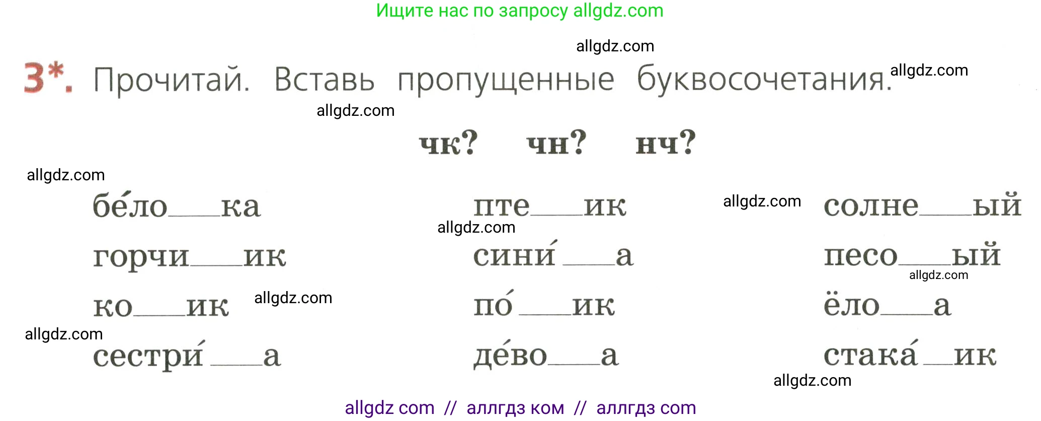 Русский язык, 2 класс Тетрадь учебных достижений, автор: Канакина Валентина Павловна, издательство Просвещение, Москва, 2023, белого цвета, страница 42, номер 3, Условие