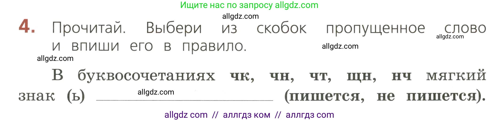 Русский язык, 2 класс Тетрадь учебных достижений, автор: Канакина Валентина Павловна, издательство Просвещение, Москва, 2023, белого цвета, страница 43, номер 4, Условие