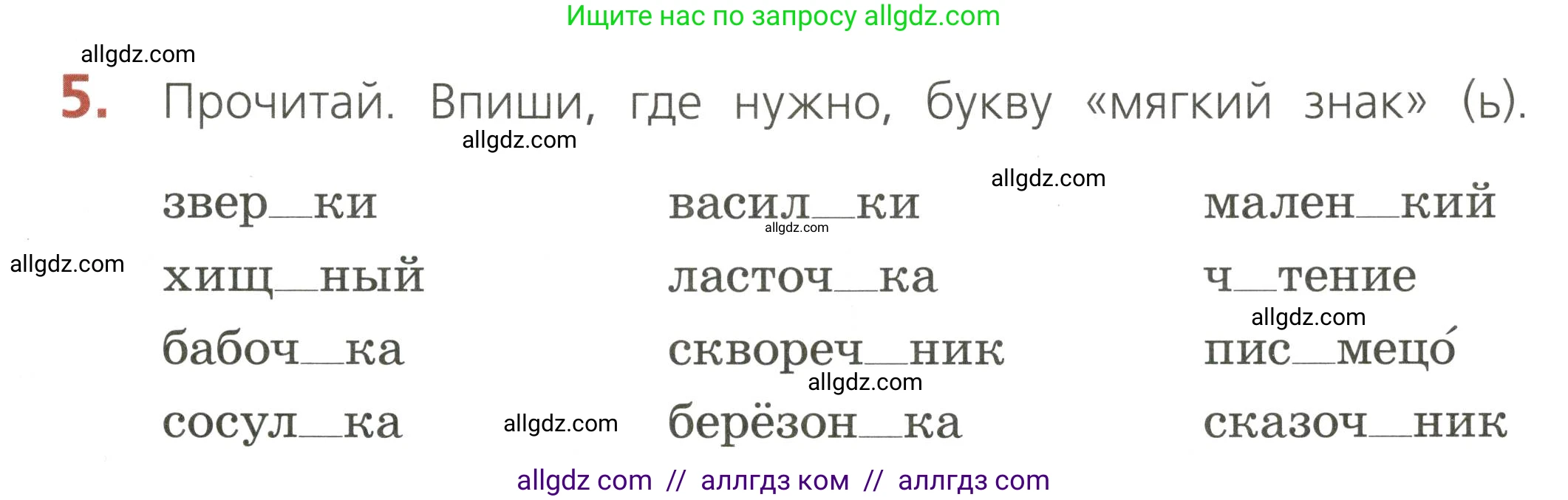Русский язык, 2 класс Тетрадь учебных достижений, автор: Канакина Валентина Павловна, издательство Просвещение, Москва, 2023, белого цвета, страница 43, номер 5, Условие