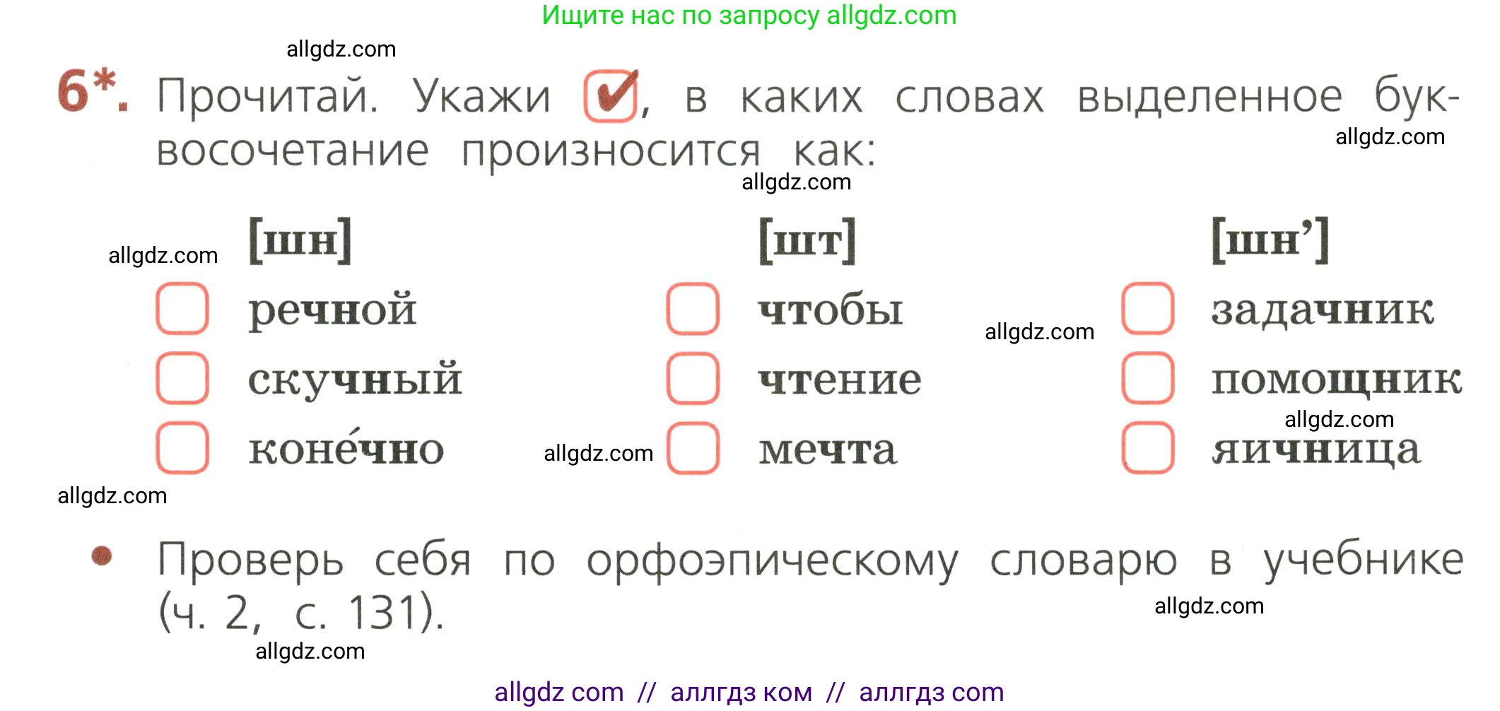 Русский язык, 2 класс Тетрадь учебных достижений, автор: Канакина Валентина Павловна, издательство Просвещение, Москва, 2023, белого цвета, страница 43, номер 6, Условие