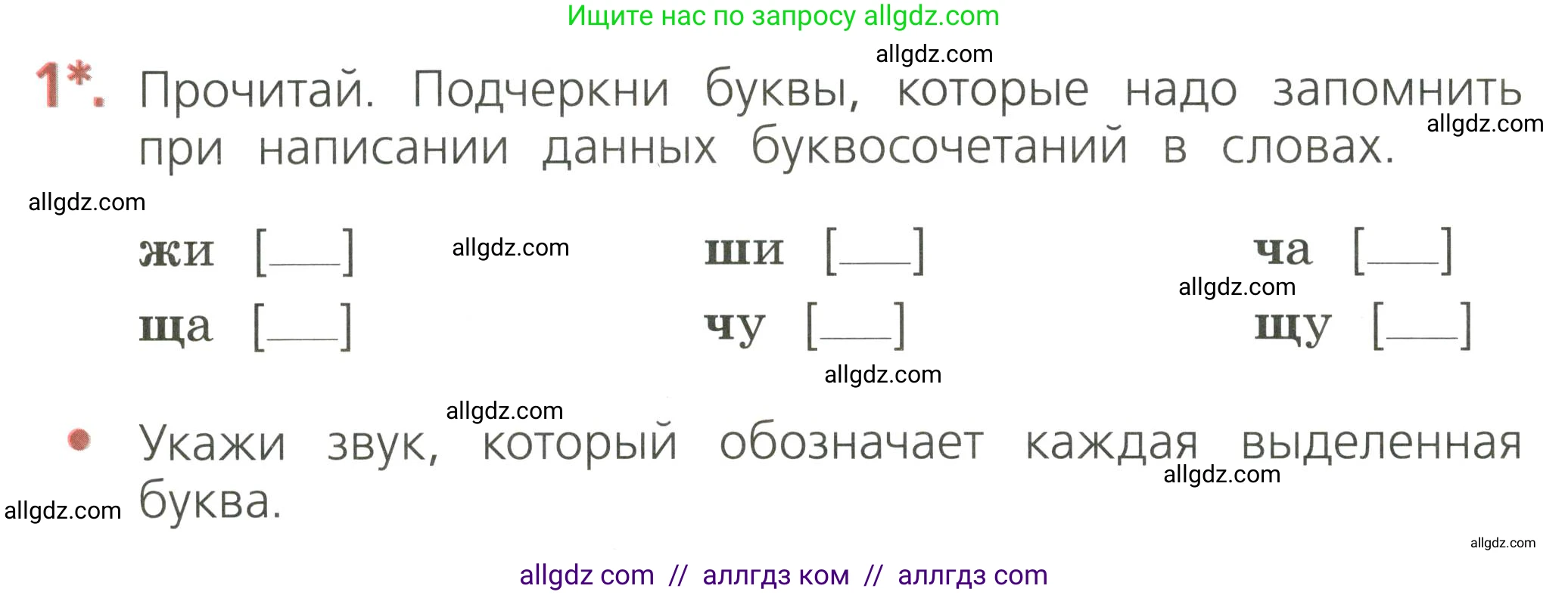 Русский язык, 2 класс Тетрадь учебных достижений, автор: Канакина Валентина Павловна, издательство Просвещение, Москва, 2023, белого цвета, страница 44, номер 1, Условие