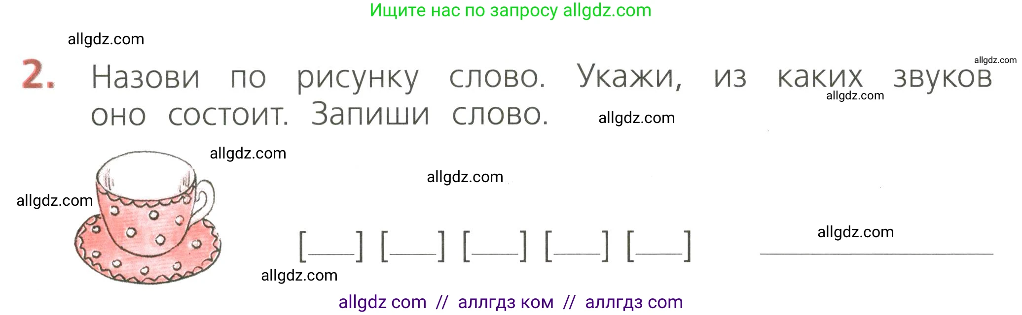 Русский язык, 2 класс Тетрадь учебных достижений, автор: Канакина Валентина Павловна, издательство Просвещение, Москва, 2023, белого цвета, страница 44, номер 2, Условие