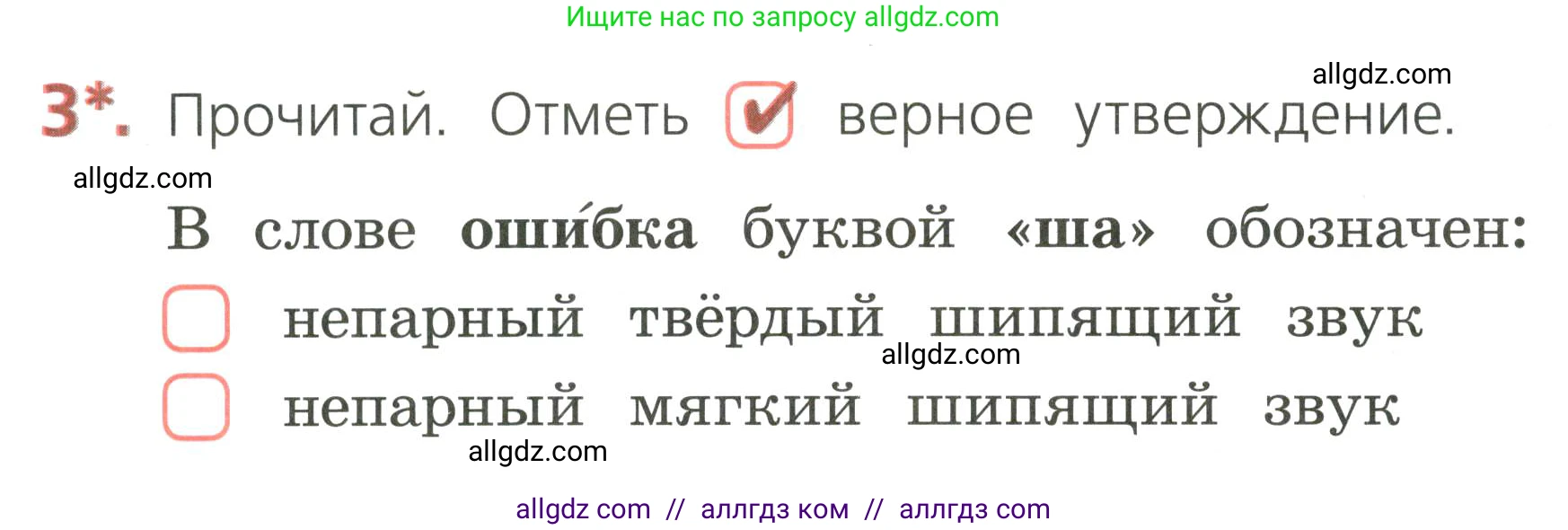 Русский язык, 2 класс Тетрадь учебных достижений, автор: Канакина Валентина Павловна, издательство Просвещение, Москва, 2023, белого цвета, страница 44, номер 3, Условие