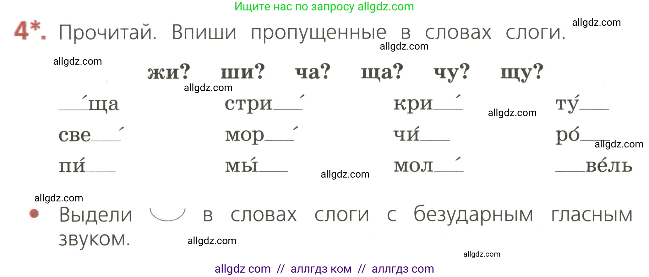Русский язык, 2 класс Тетрадь учебных достижений, автор: Канакина Валентина Павловна, издательство Просвещение, Москва, 2023, белого цвета, страница 44, номер 4, Условие