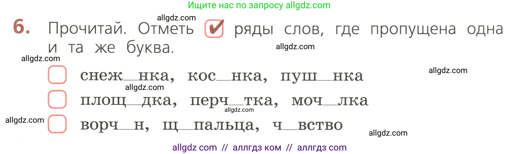 Русский язык, 2 класс Тетрадь учебных достижений, автор: Канакина Валентина Павловна, издательство Просвещение, Москва, 2023, белого цвета, страница 45, номер 6, Условие