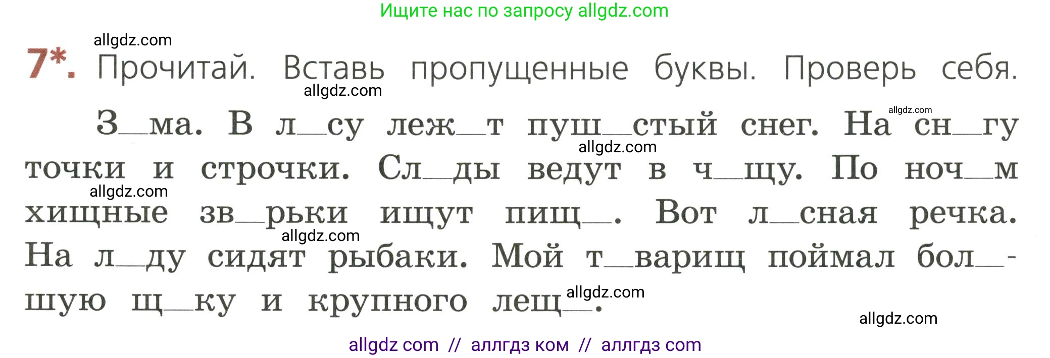 Русский язык, 2 класс Тетрадь учебных достижений, автор: Канакина Валентина Павловна, издательство Просвещение, Москва, 2023, белого цвета, страница 45, номер 7, Условие