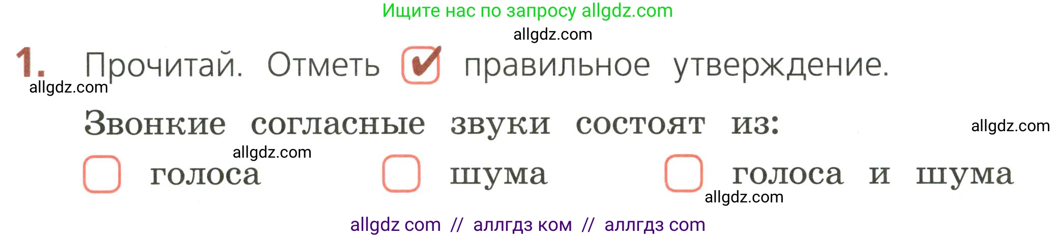 Русский язык, 2 класс Тетрадь учебных достижений, автор: Канакина Валентина Павловна, издательство Просвещение, Москва, 2023, белого цвета, страница 46, номер 1, Условие