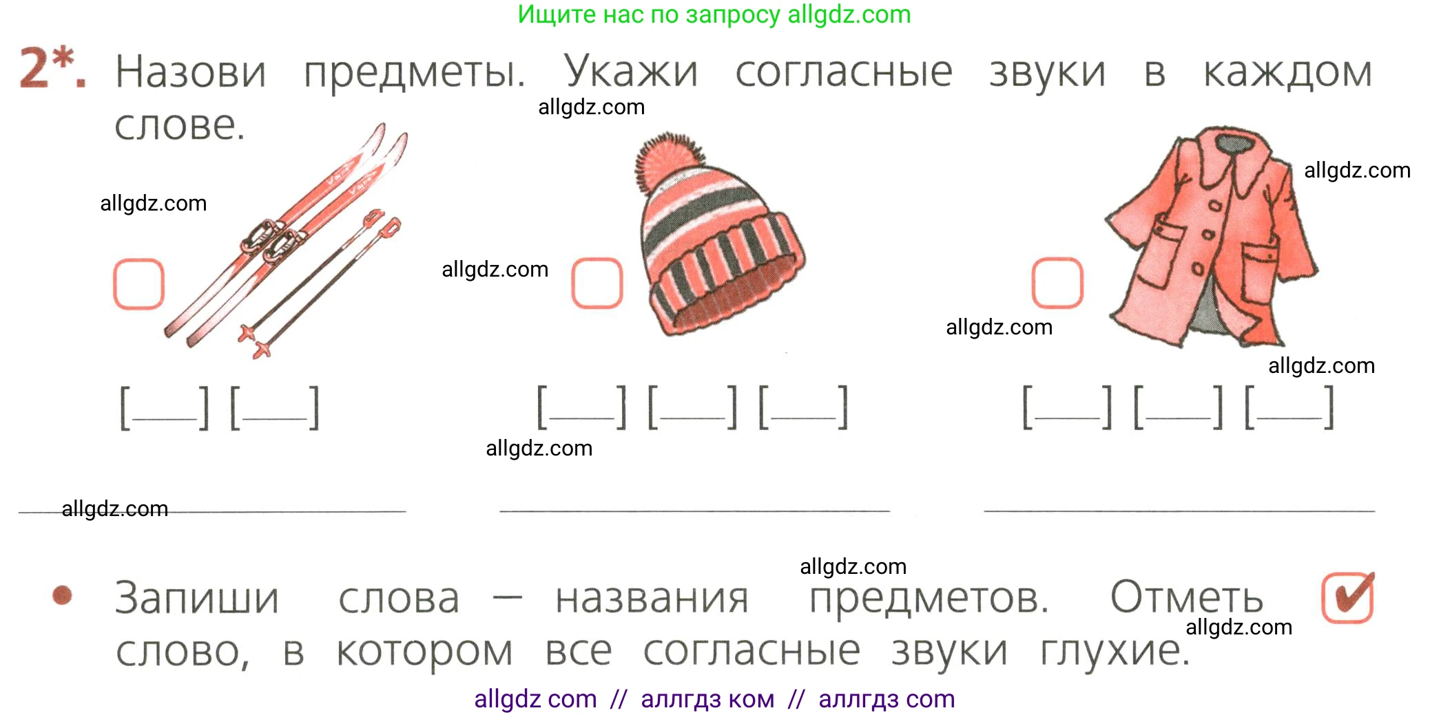 Русский язык, 2 класс Тетрадь учебных достижений, автор: Канакина Валентина Павловна, издательство Просвещение, Москва, 2023, белого цвета, страница 46, номер 2, Условие