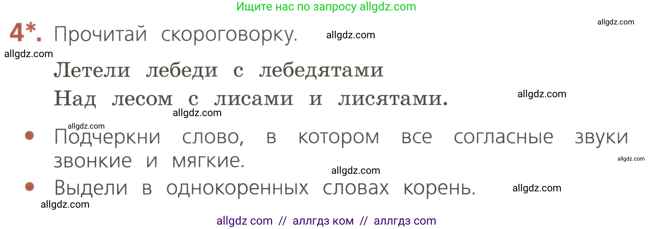 Русский язык, 2 класс Тетрадь учебных достижений, автор: Канакина Валентина Павловна, издательство Просвещение, Москва, 2023, белого цвета, страница 46, номер 4, Условие