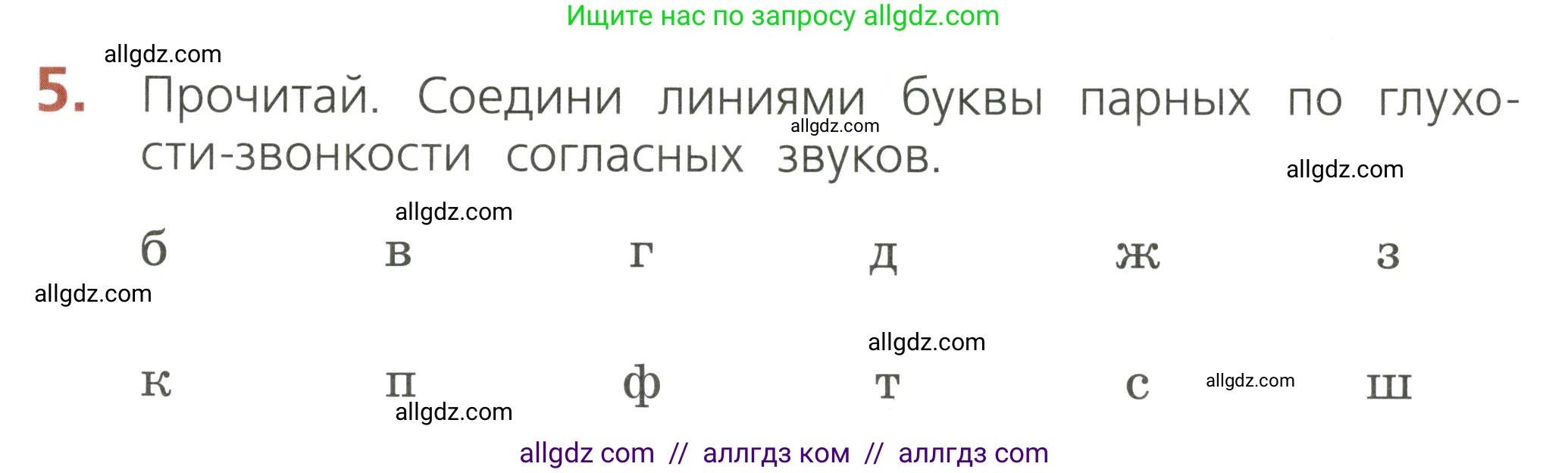 Русский язык, 2 класс Тетрадь учебных достижений, автор: Канакина Валентина Павловна, издательство Просвещение, Москва, 2023, белого цвета, страница 47, номер 5, Условие