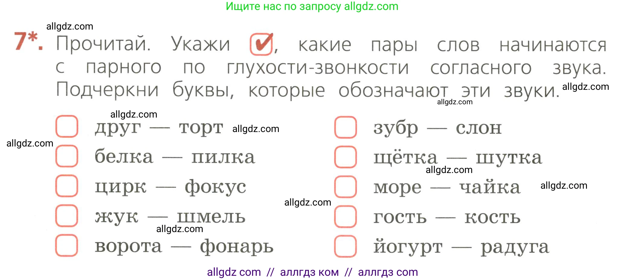 Русский язык, 2 класс Тетрадь учебных достижений, автор: Канакина Валентина Павловна, издательство Просвещение, Москва, 2023, белого цвета, страница 47, номер 7, Условие