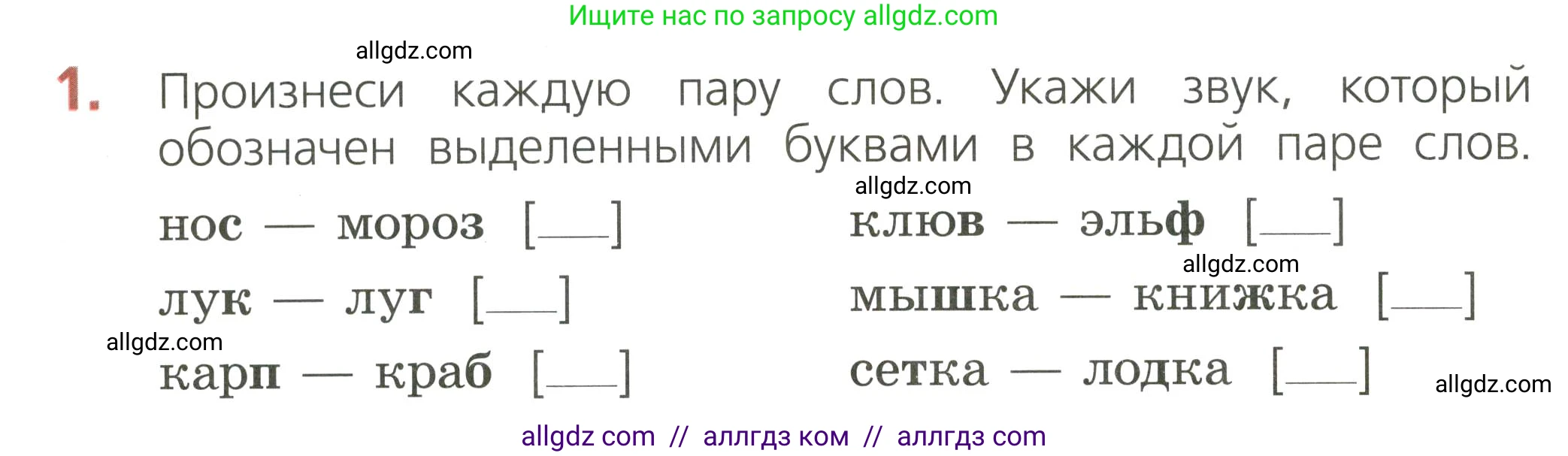 Русский язык, 2 класс Тетрадь учебных достижений, автор: Канакина Валентина Павловна, издательство Просвещение, Москва, 2023, белого цвета, страница 48, номер 1, Условие