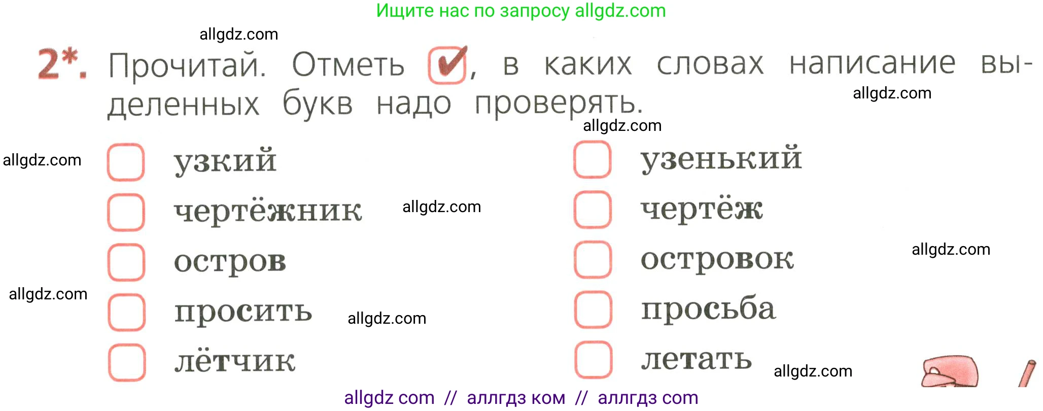 Русский язык, 2 класс Тетрадь учебных достижений, автор: Канакина Валентина Павловна, издательство Просвещение, Москва, 2023, белого цвета, страница 48, номер 2, Условие