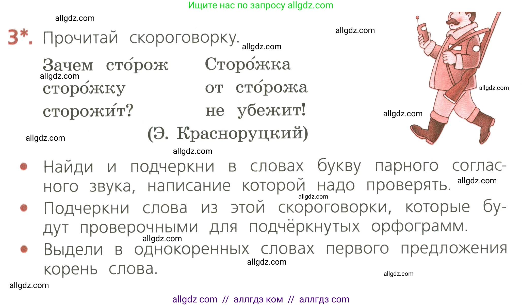 Русский язык, 2 класс Тетрадь учебных достижений, автор: Канакина Валентина Павловна, издательство Просвещение, Москва, 2023, белого цвета, страница 48, номер 3, Условие