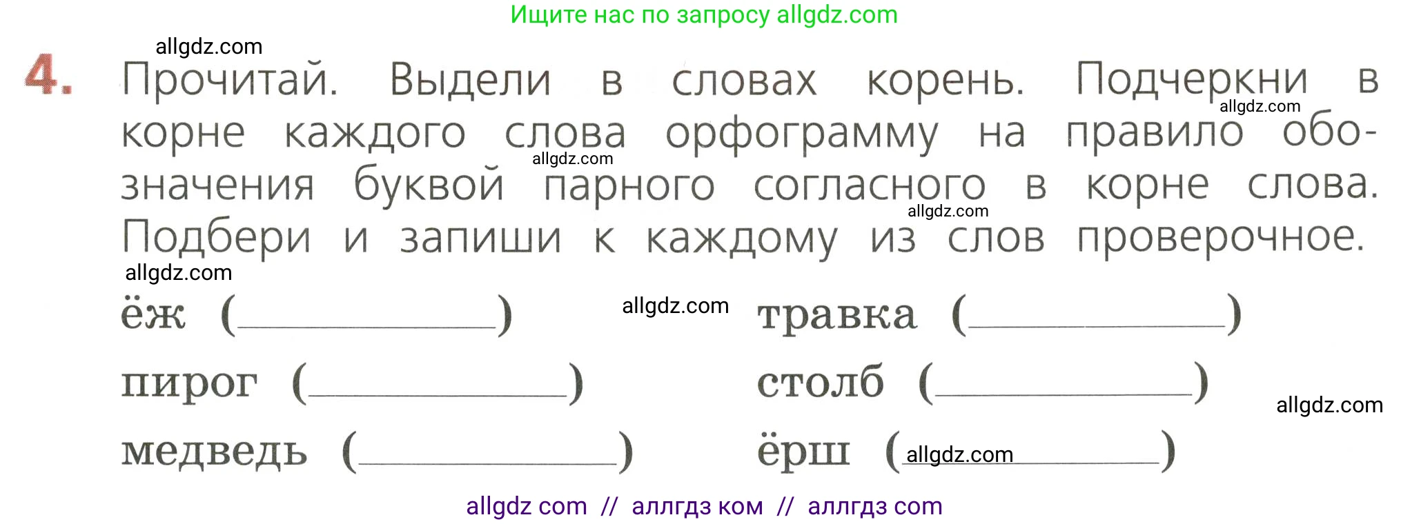 Русский язык, 2 класс Тетрадь учебных достижений, автор: Канакина Валентина Павловна, издательство Просвещение, Москва, 2023, белого цвета, страница 49, номер 4, Условие